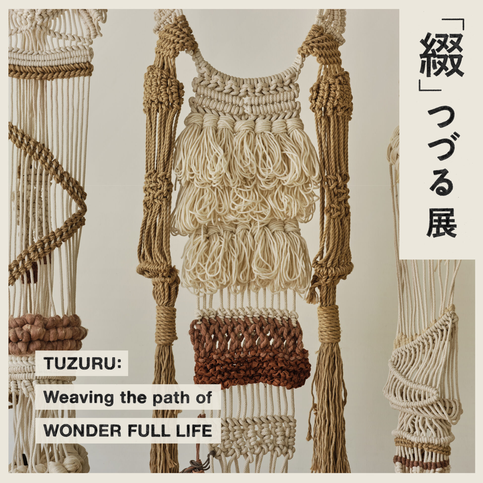 「綴」-つづる展-  Weaving the path of WONDER FULL LIFE
